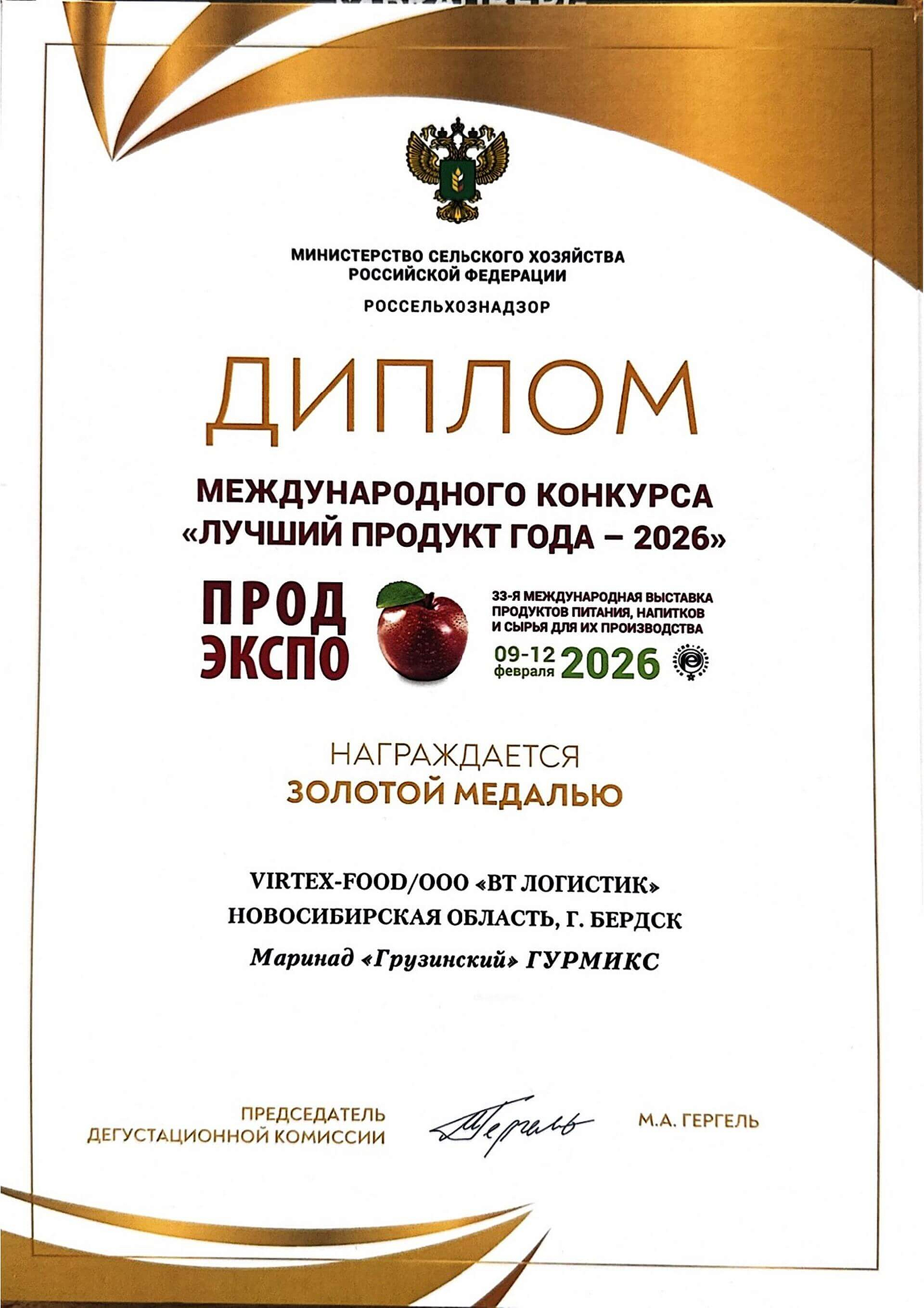 Продэкспо 2026. Конкурс Лучший продукт